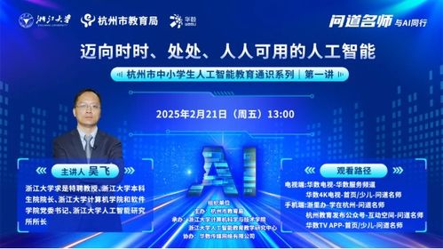 對(duì)話浙大“百人計(jì)劃”研究員朱霖潮 解鎖智能科技的無(wú)限應(yīng)用與服務(wù)